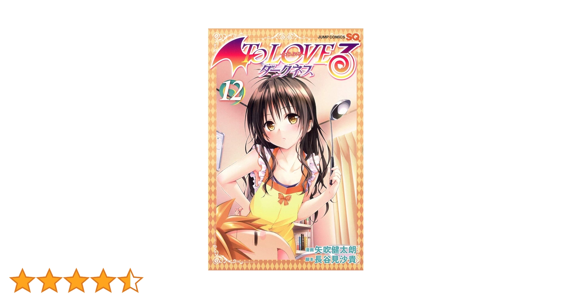 Ｔｏ　ＬＯＶＥるダークネス １２ 61EQ7OA6-DL._SY200_QL15_.jpg